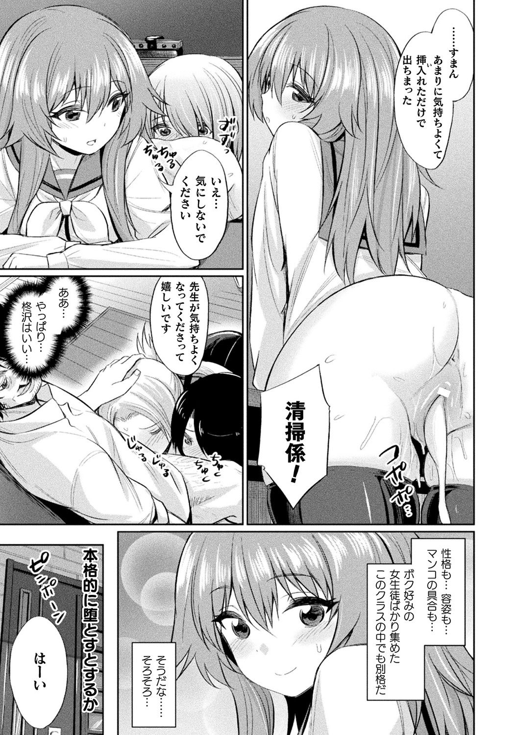 [Anthology] Bessatsu Comic Unreal Hentai Saimin ~ Nikubenki Ochi Shita Bishoujo-tachi ~ Vol.1 [Digital] page 11 full