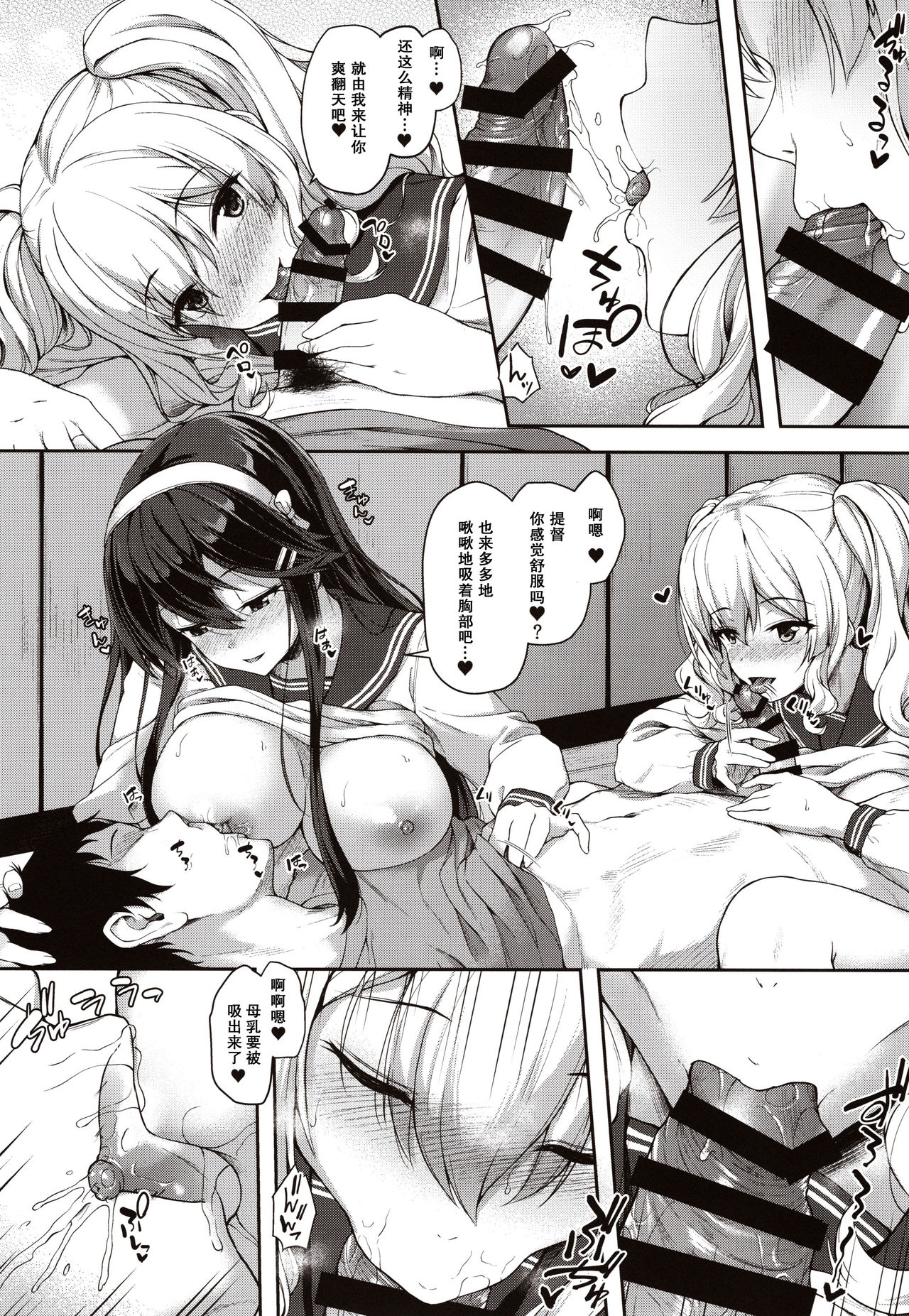 (C97) [Yusaritsukata (Awayume)] Himitsu no Gokuama OMOTENASHI (Kantai Collection -KanColle-) [Chinese] [胸垫汉化组] page 12 full