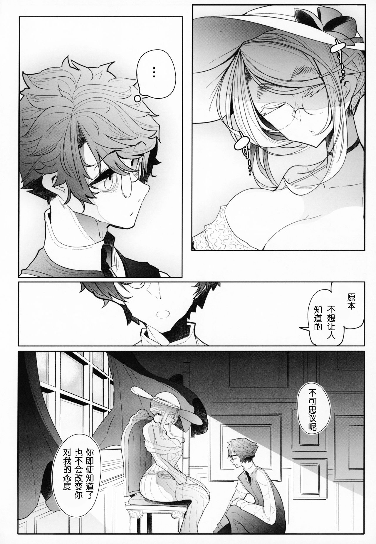 (C95) [Metro Notes (Tsumetoro)] Shinshi Tsuki Maid no Sophie-san 3 [Chinese] page 23 full