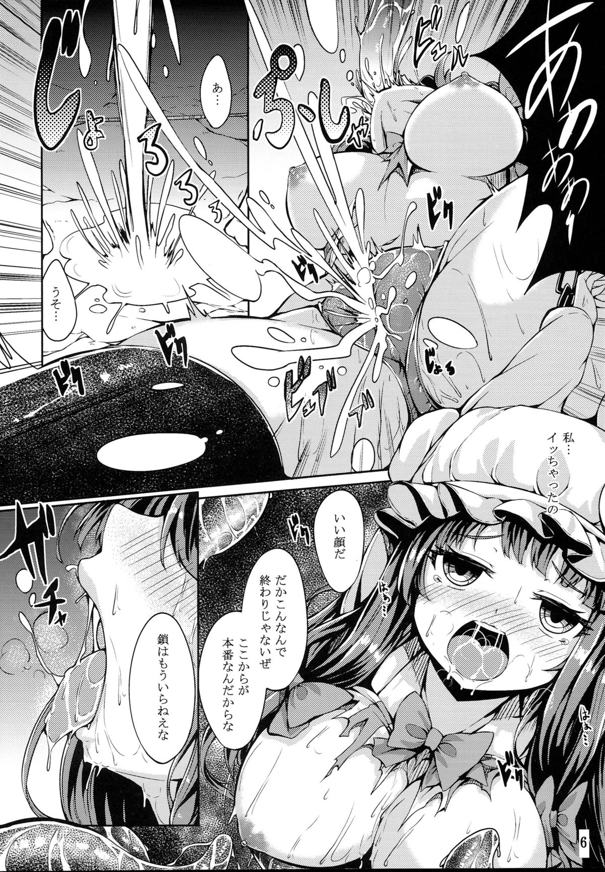 (C87) [YuKi-IRo (Yukiusagi.)] Majokko Patchouli-tan Da (Touhou Project) page 5 full