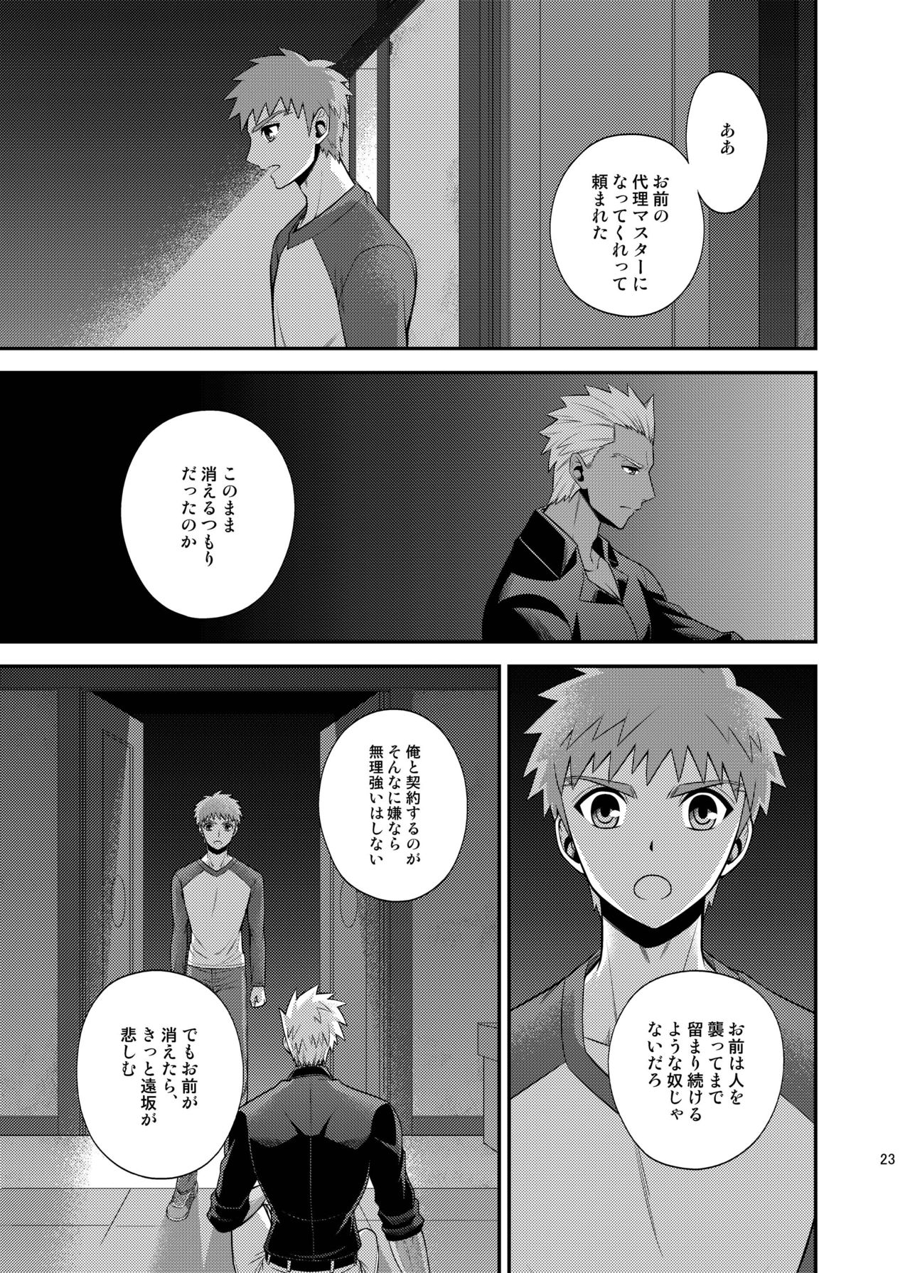 [TEKETO (Sanada)] Saigo no Yoru ni (Fate/stay night) [Digital] page 24 full