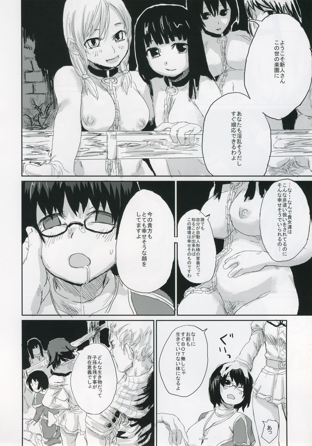 (C68) [Fatalpulse (Asanagi)] Victim Girls II - Bot Crisis- (Ragnarok Online) page 23 full