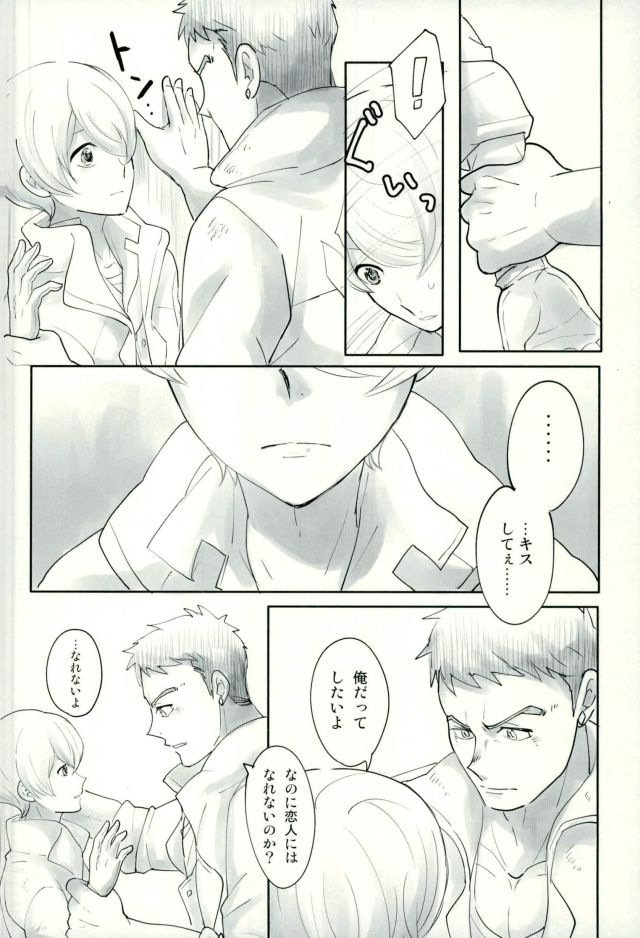 (HaruCC22) [Optimism small country (Haruto)] Shino wa Wakatte Kurenai (Mobile Suit Gundam Tekketsu no Orphans) page 5 full