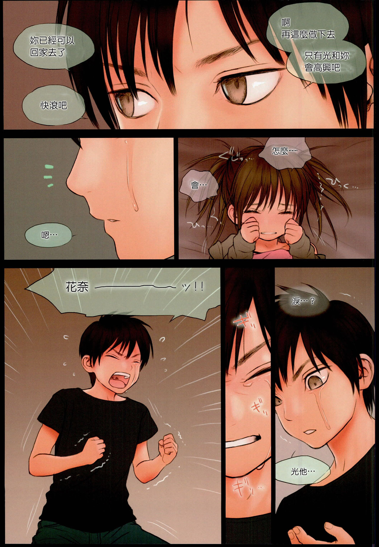 (C90) [Mieow (Rustle)] Little Girl 13 [Chinese] [surely個人漢化] page 20 full