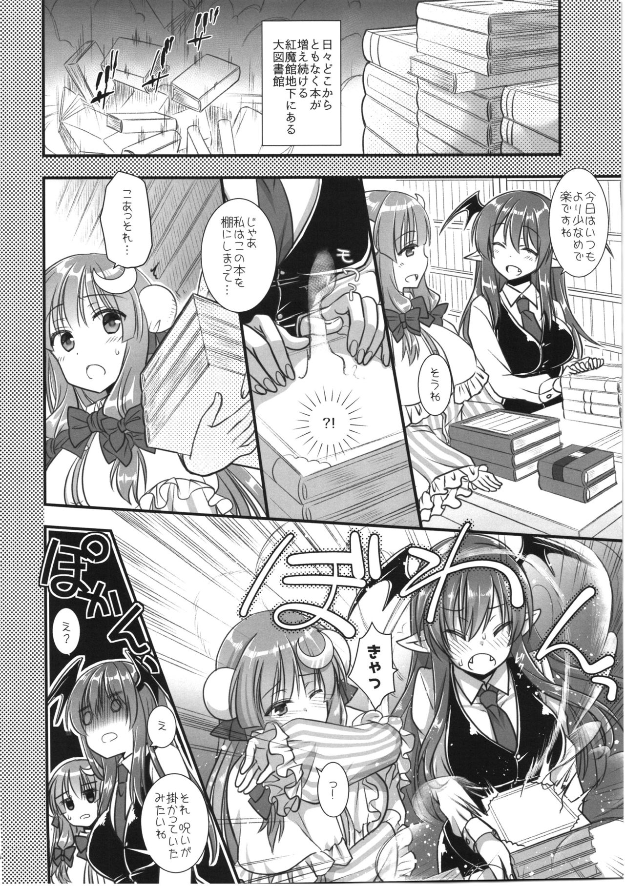 (Reitaisai 13) [Iiwake-Gaisya (Shigemiya Kyouhei)] Fuwa Fuwa Patchouli-sama (Touhou Project) page 6 full