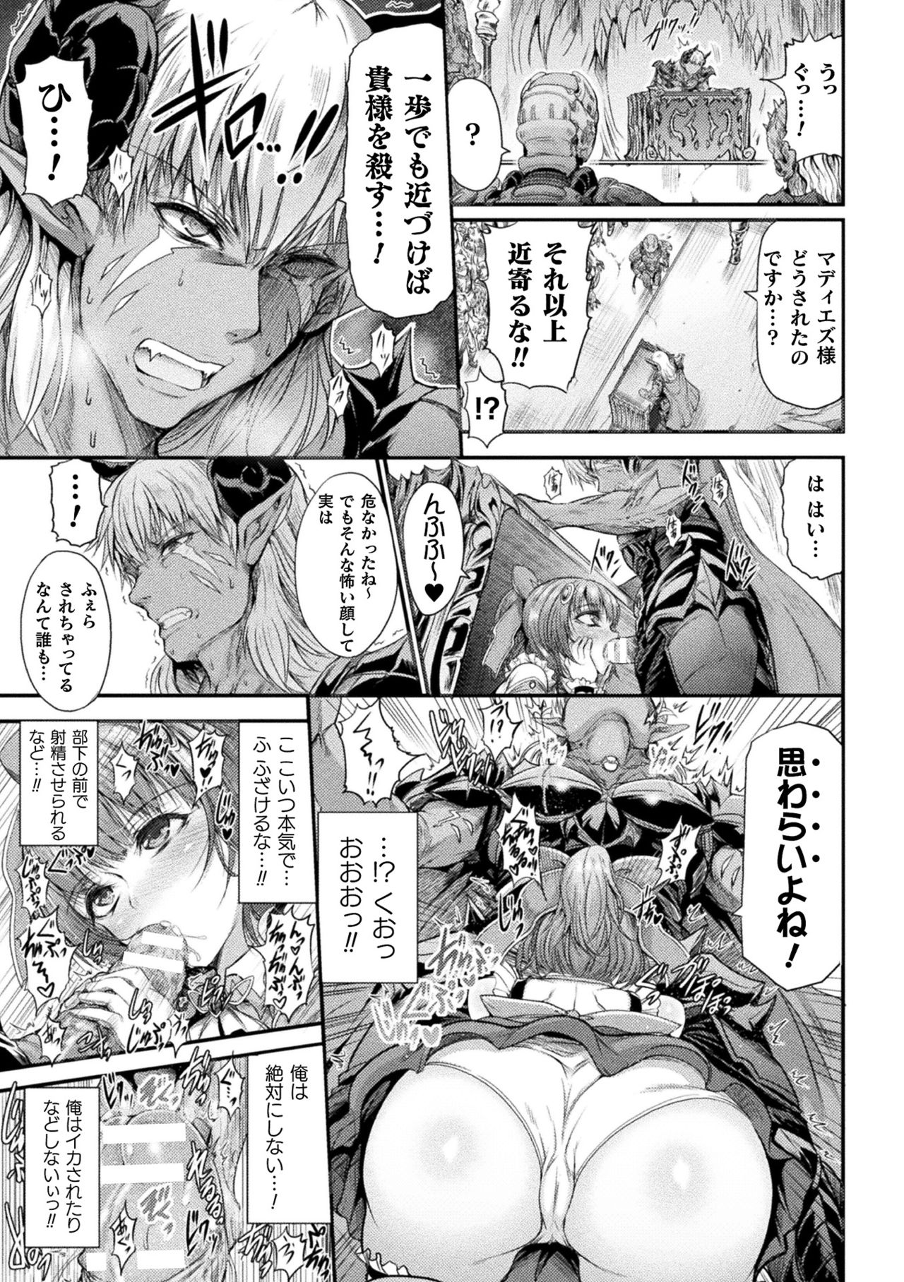 [Wasu] Fallen Fantasy -Ochitaru Gensou- [Digital] page 29 full