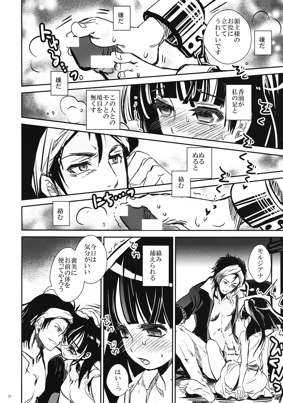 (C83) [Suika Dokei (Suika)] Otomegokoro (Magi) page 19 full
