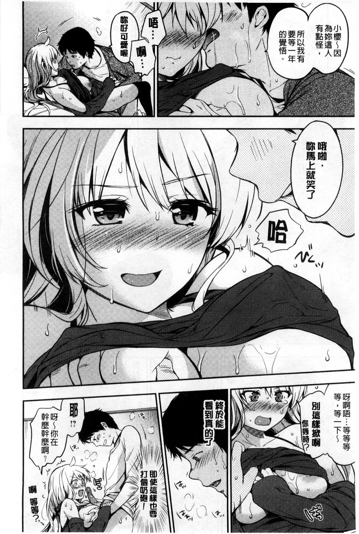 [Momoduki Suzu] Himitsu Shitai | 想偷偷和你做 [Chinese] page 24 full