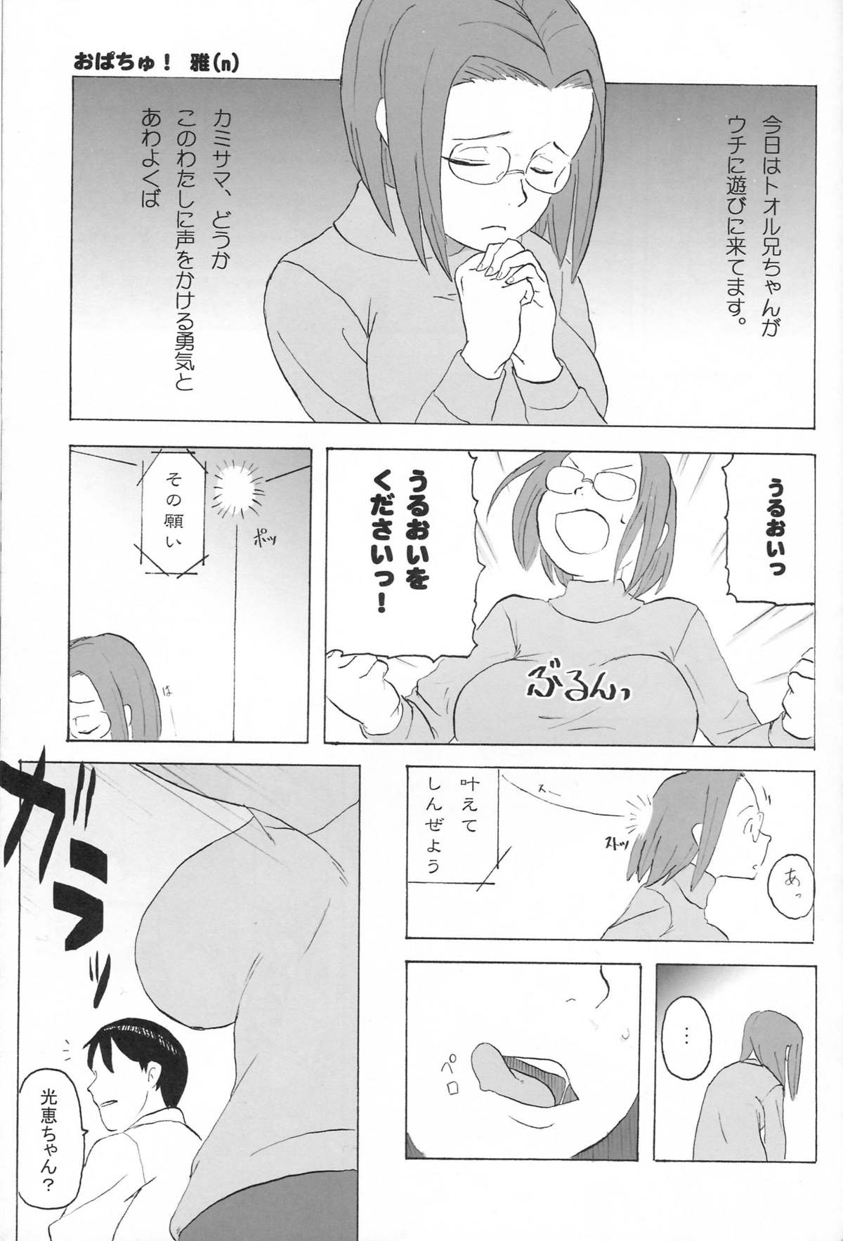 (C71) [Bronco Hitoritabi, Sumi Kara Sumi Made] Suki na Mono wo Kakitai Tokoro Dake (various) page 42 full