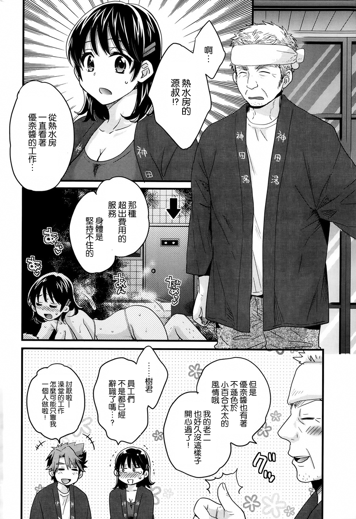 [Pon Takahanada] Niizuma Osenaka Nagashimasu Ch. 3 (Action Pizazz 2014-02) [Chinese] [空気系☆漢化] page 6 full