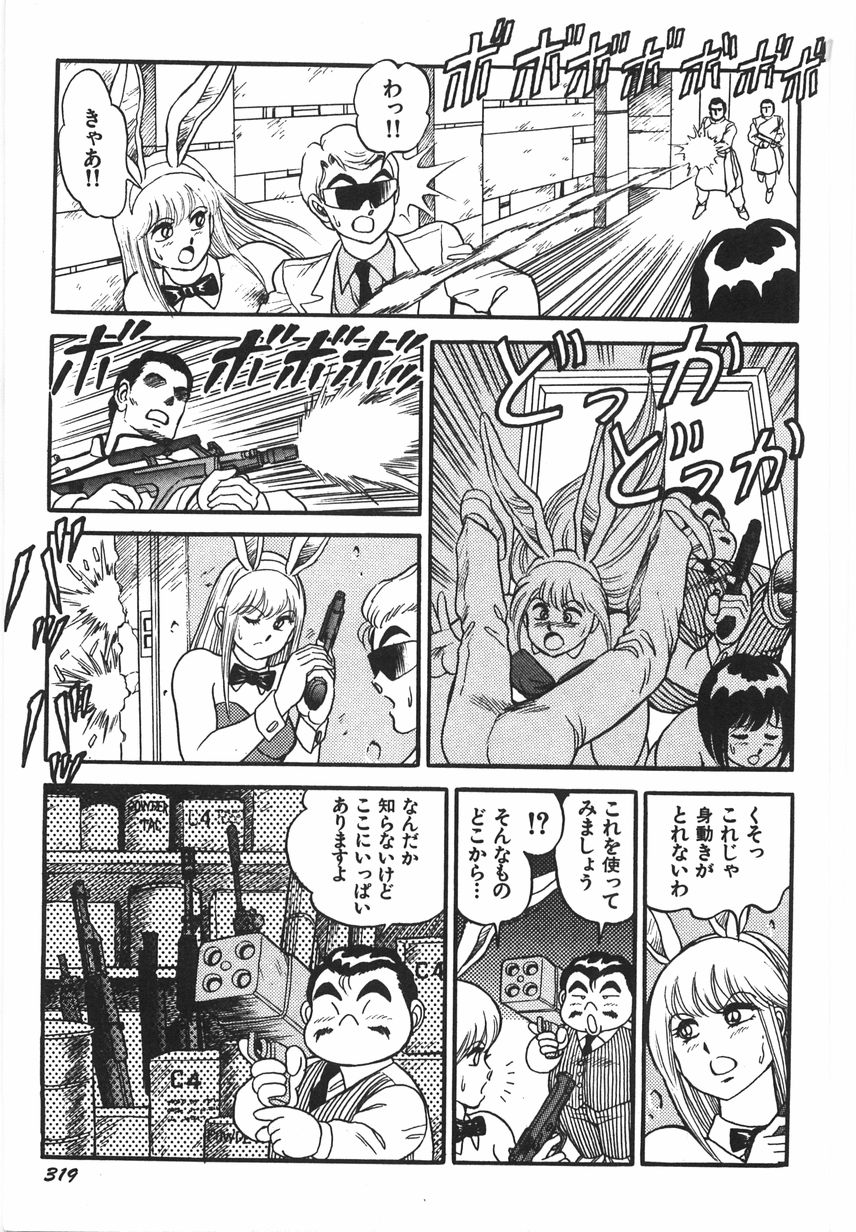 [Kono Donto] Superoid Ai 1 Chijoku Dorei Hen page 325 full