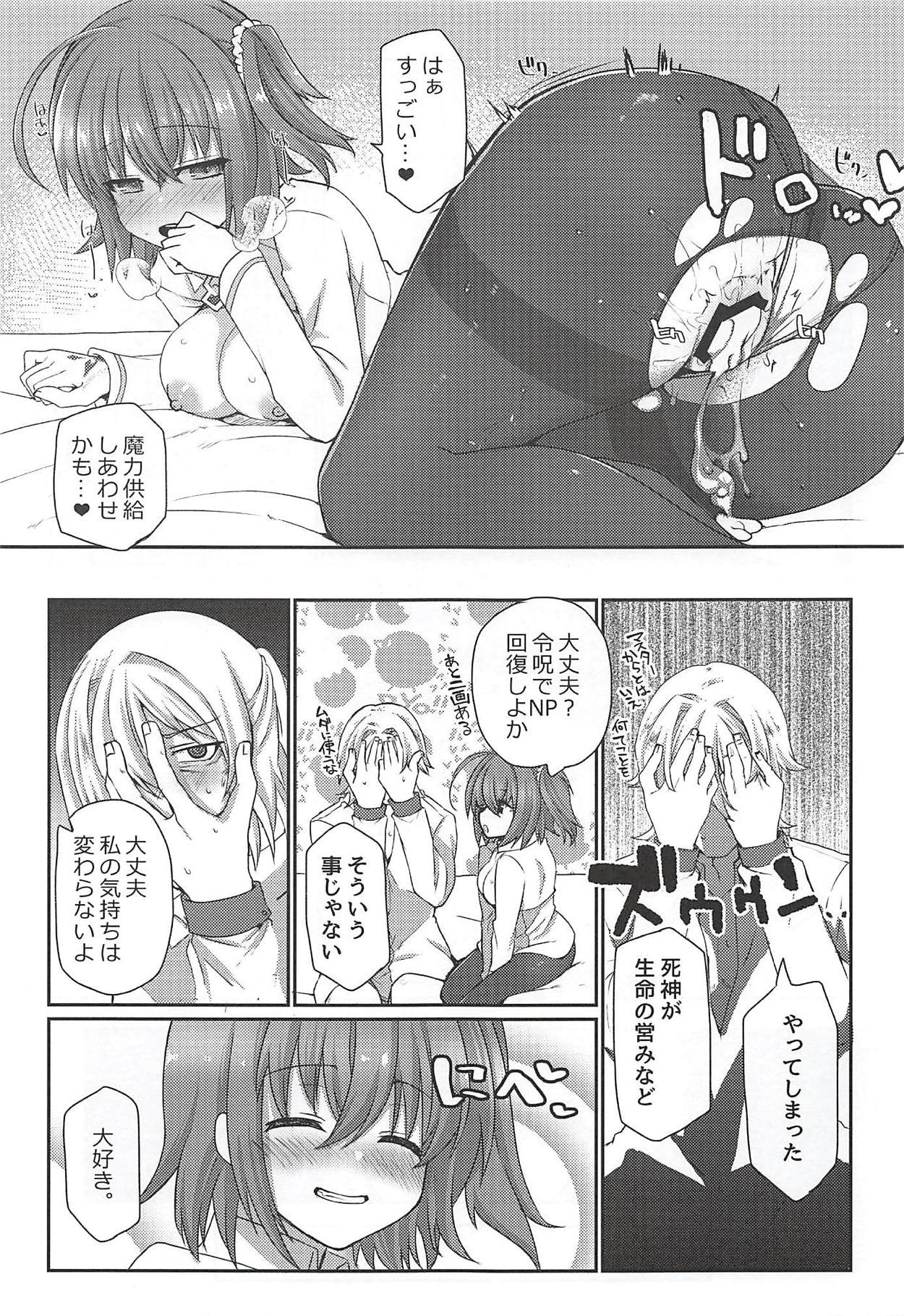 (C94) [Fukucha Koubou (Nachisuke)] Nanimono demo Nai Anata e (Fate/Grand Order) page 18 full