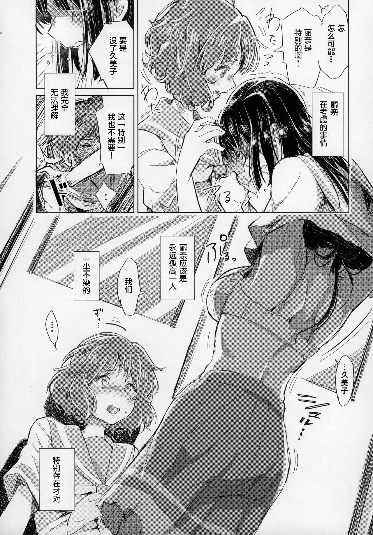 [HIYOCCO (hiyocco)] Oumae Kumiko no Shoushitsu (Hibike! Euphonium) [Chinese] [漢化工房BOKI組] page 14 full