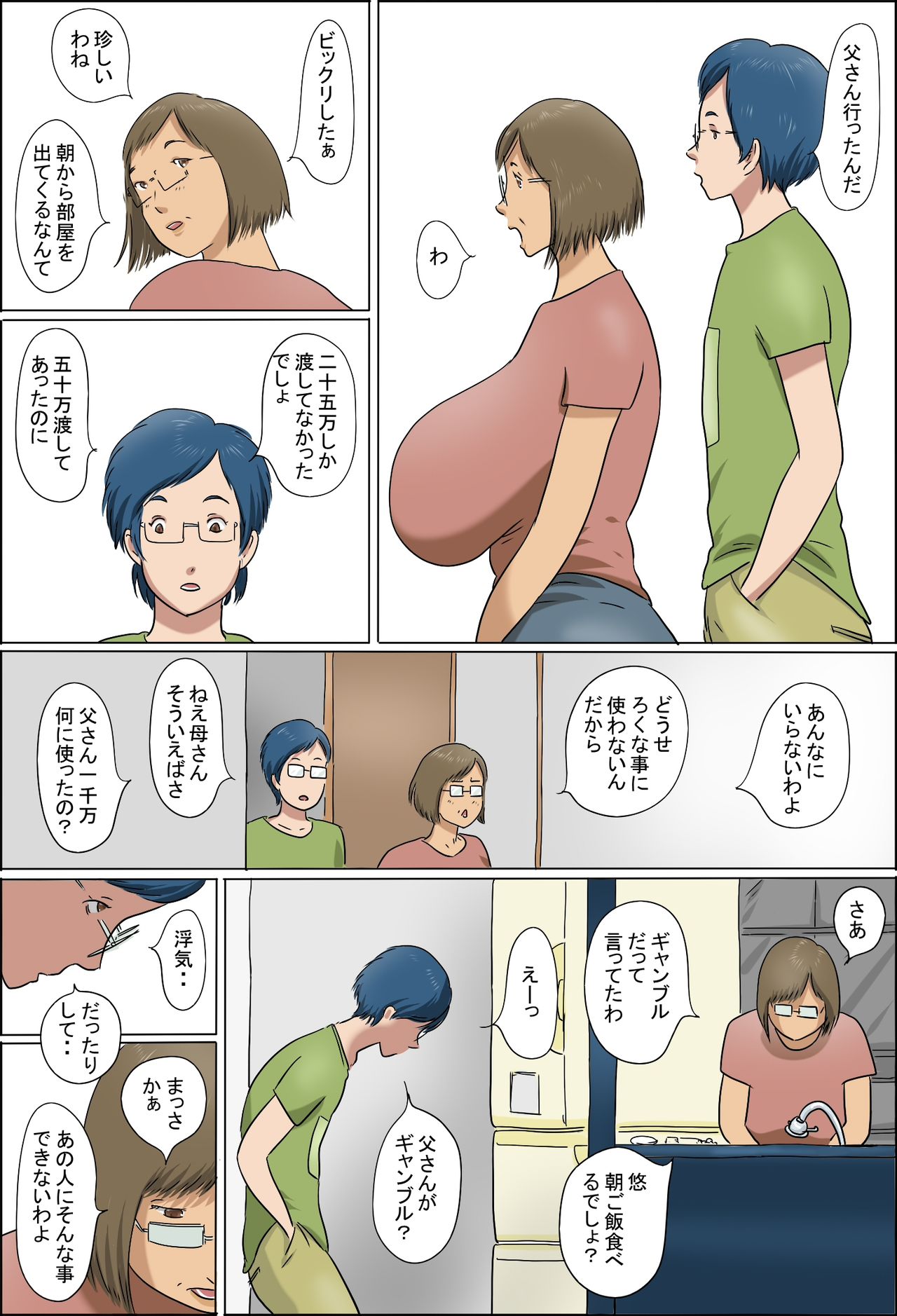 [Zenmai Kourogi] Haha to Musuko no Kazoku Seikatsu page 9 full