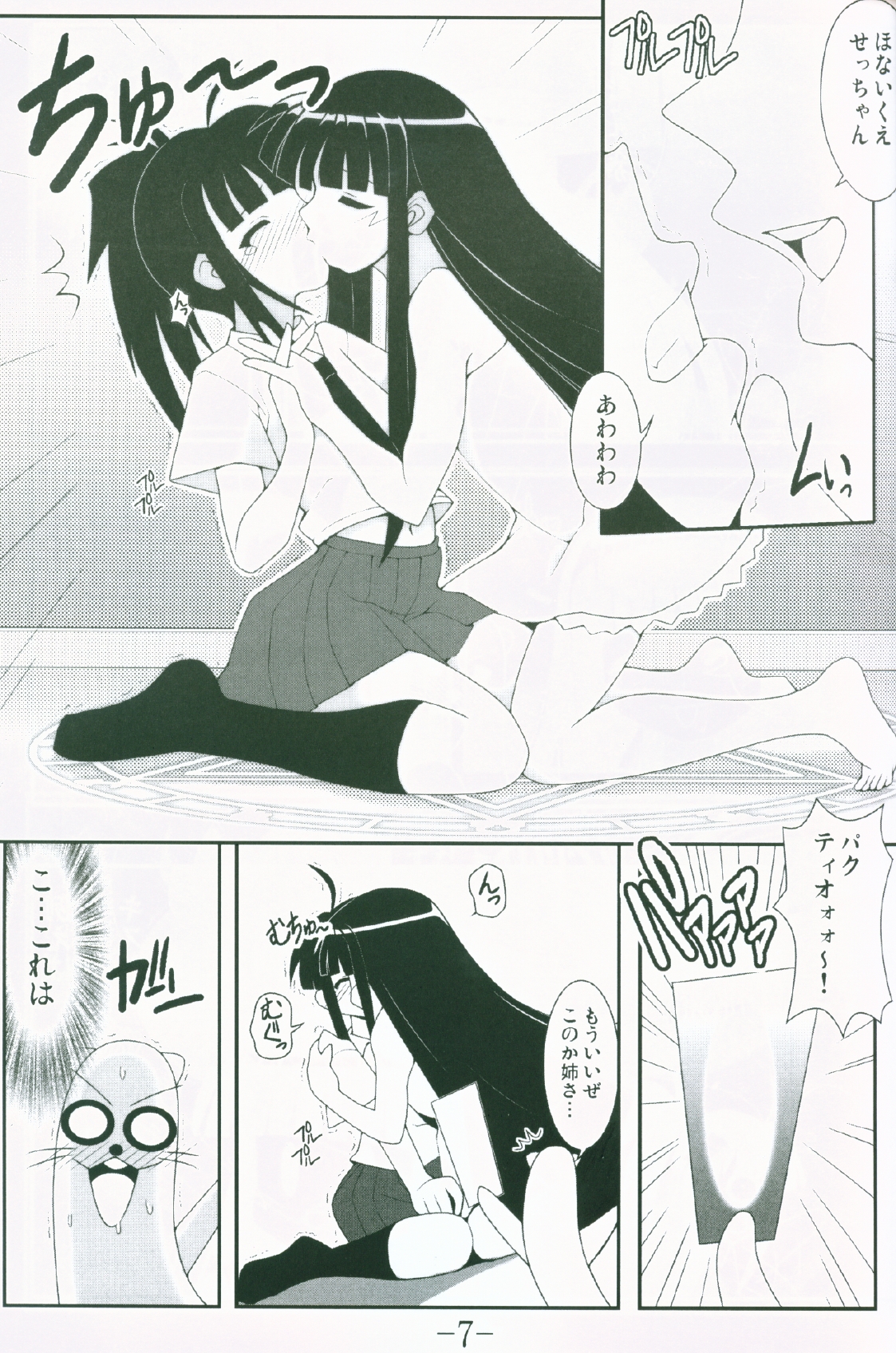 [Baguri Sangyou] Gurimaga ~ Yamato Shiko (Negima) page 5 full