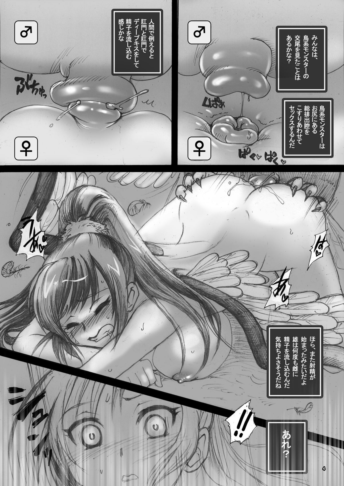[Modae Tei] DraQue Monster Joukan ~Chimera Jou no Chupachupa Kuuchuu Rinkan Fuck~ (Dragon Quest Monsters) [Digital] page 3 full