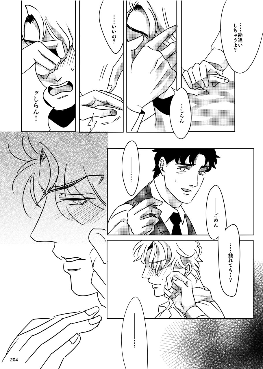 [marcia (Challa)] TORCH (JoJo’s Bizarre Adventure) [Digital] page 37 full