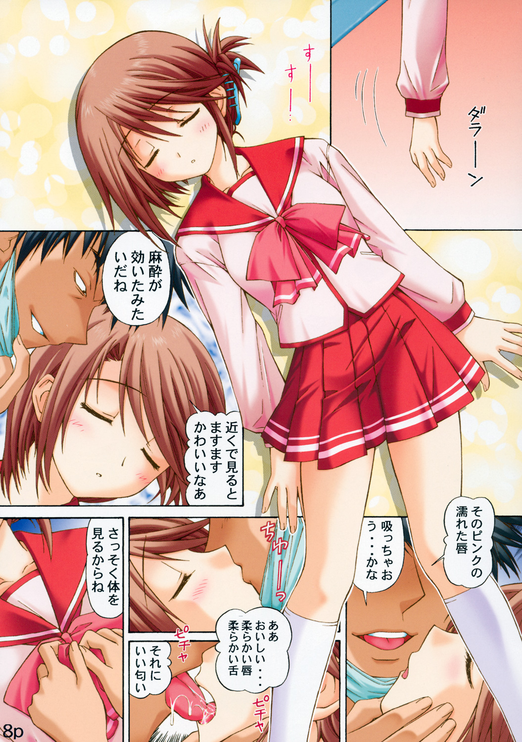 (SC31) [Shimekiri Sanpunmae (Tukimi Daifuku)] Manaka no Ochiru, Ochiru. (ToHeart2) page 7 full