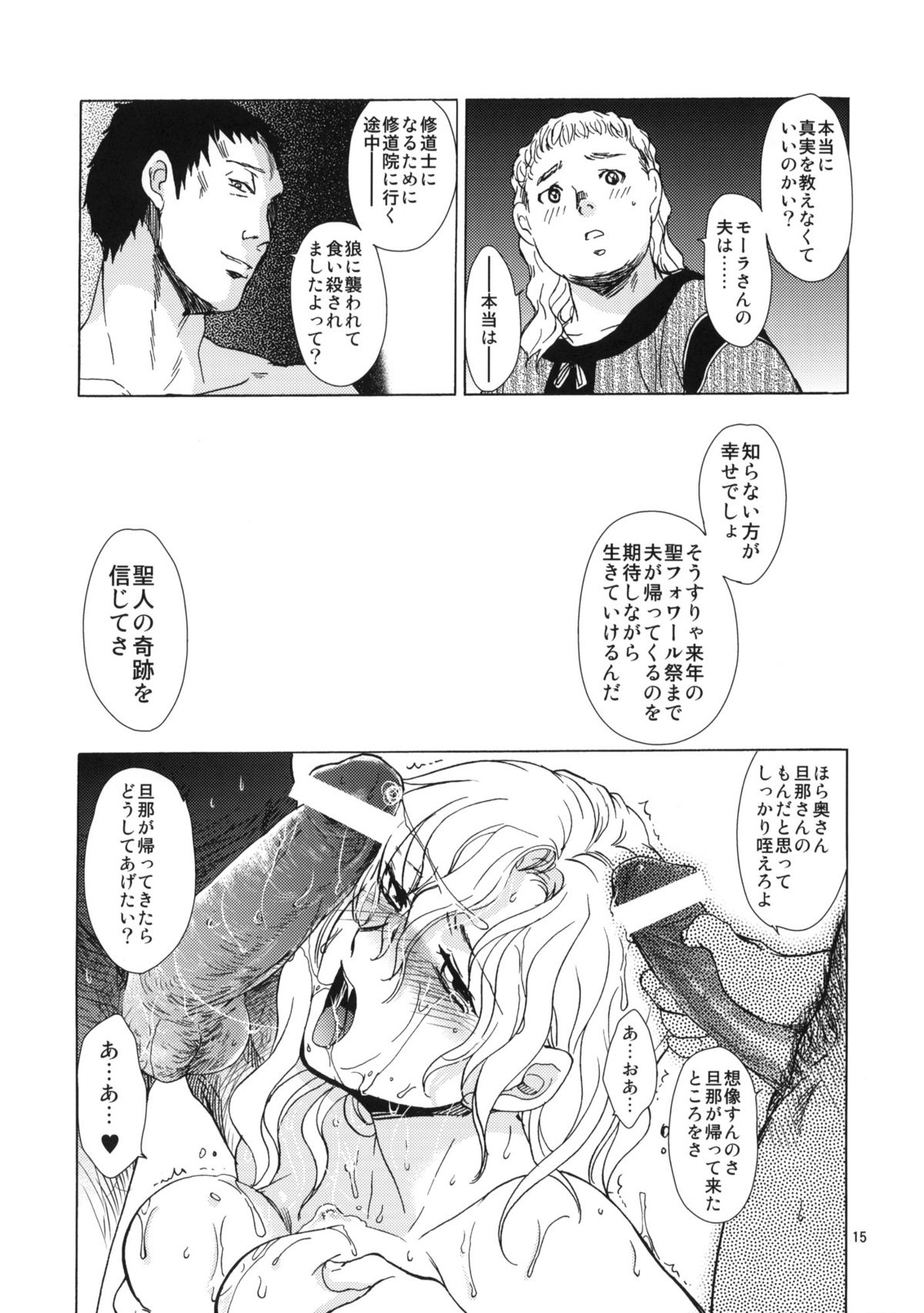 (C80) [Toko-ya (HEIZO, Kitoen)] Saint Foire Festival eve - Mora page 14 full