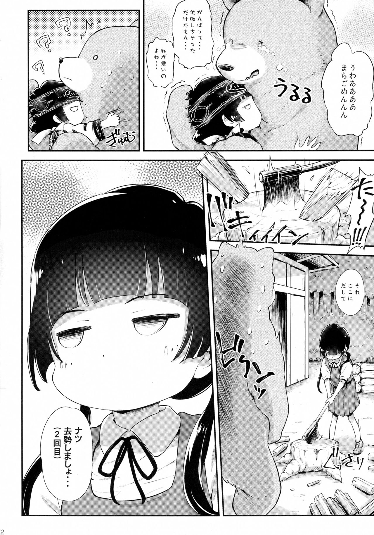 [Argyle Check, Wanton Land Kumiai (Komame Maru)] Toro Musume 9 Machi to Loli Kuma (Kuma Miko) page 22 full