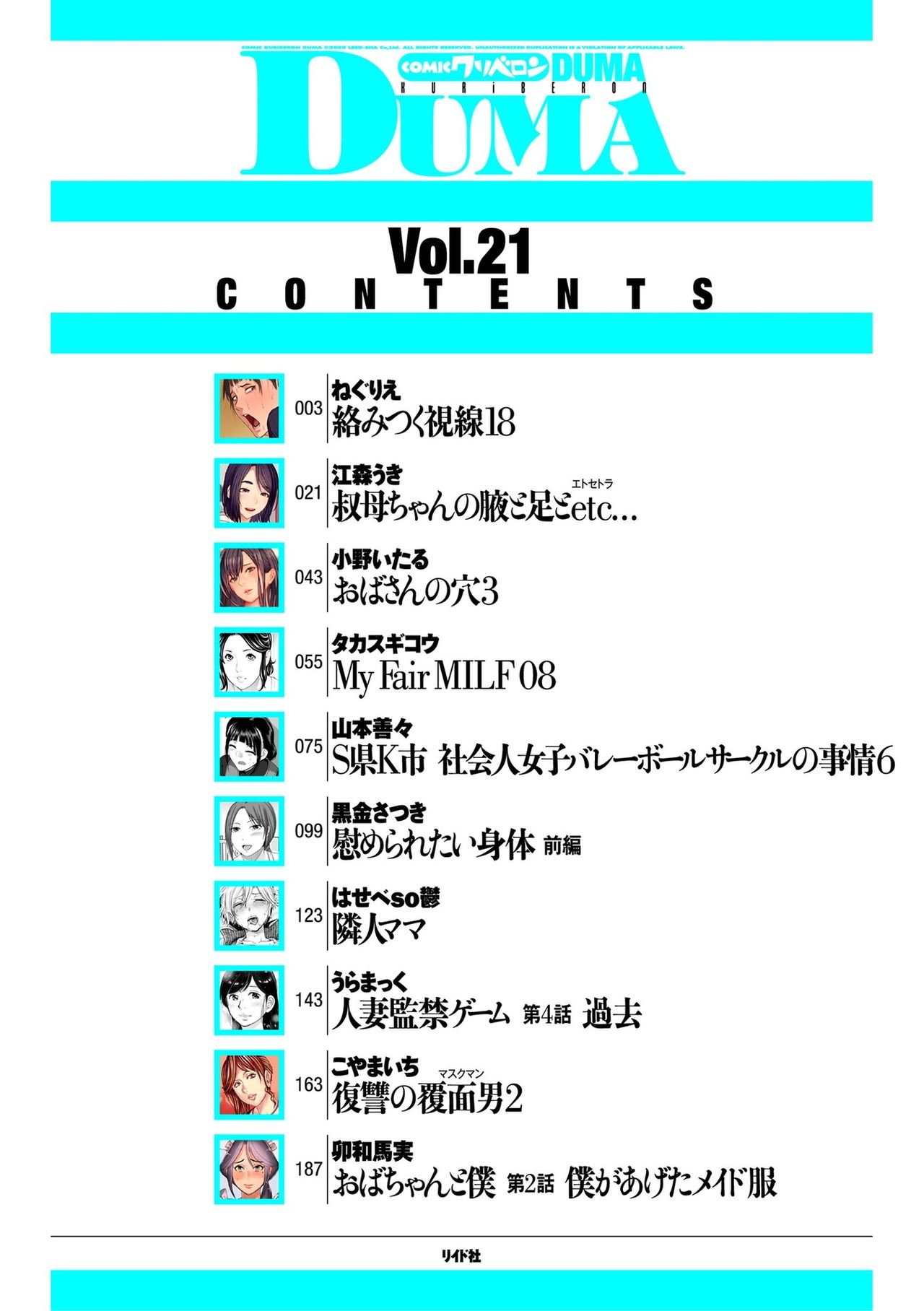 comic KURiBERON DUMA 2020-07 Vol. 21 page 2 full