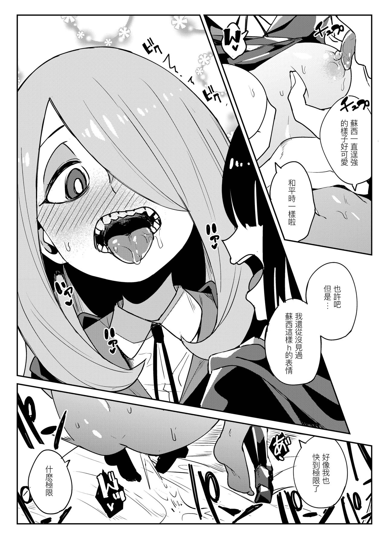 [Happouvijin (yumoteliuce)] Tasting (Little Witch Academia) [Chinese] [沒有漢化] [Digital] page 19 full