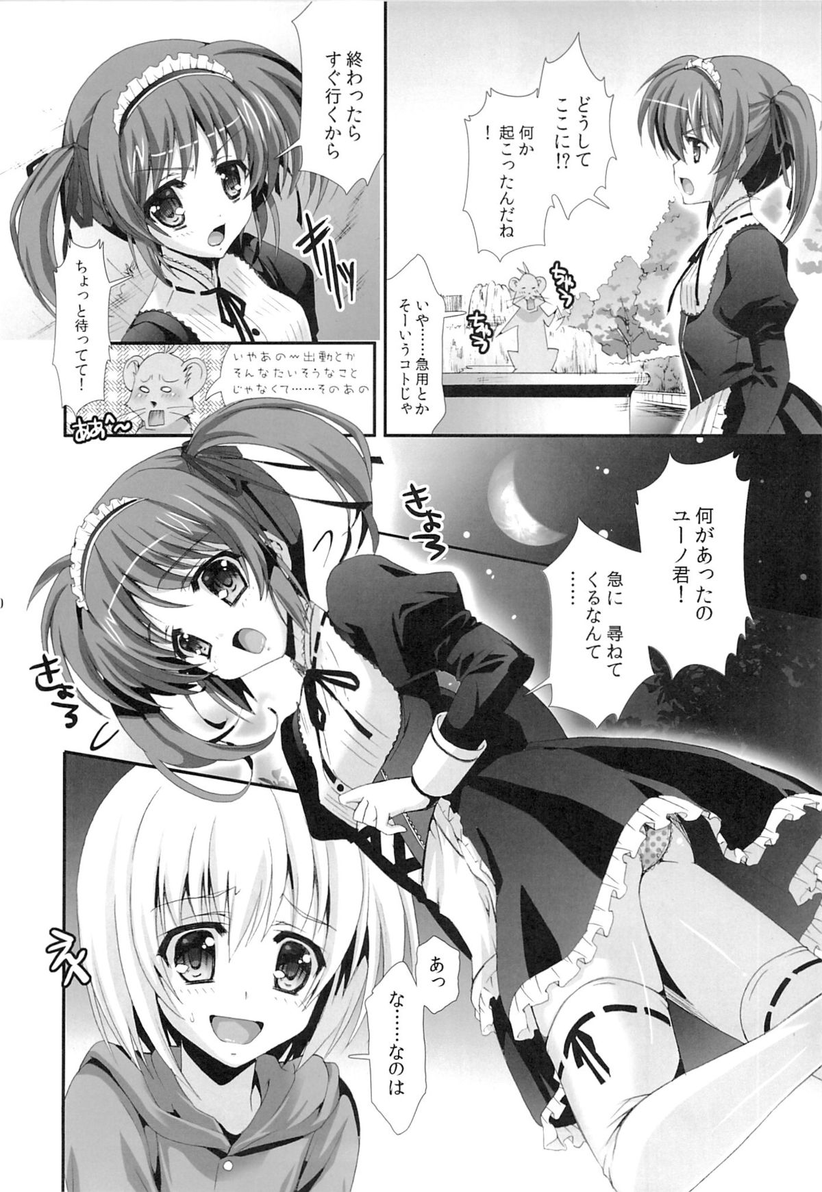 (C87) [Harumankai (Haruma Tokihiko, Ajoea)] Lyrical Shoujo Neun (Mahou Shoujo Lyrical Nanoha) page 29 full