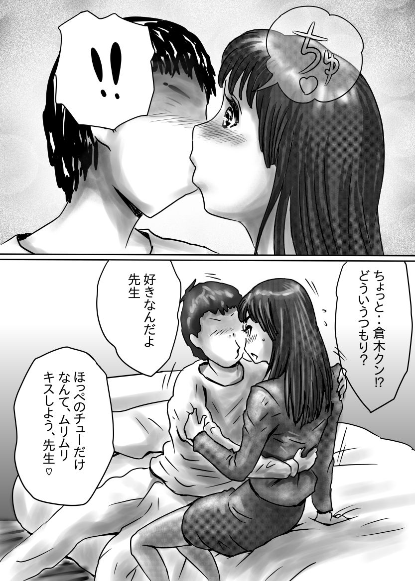 [うきこたつ] ながされ先生 page 6 full