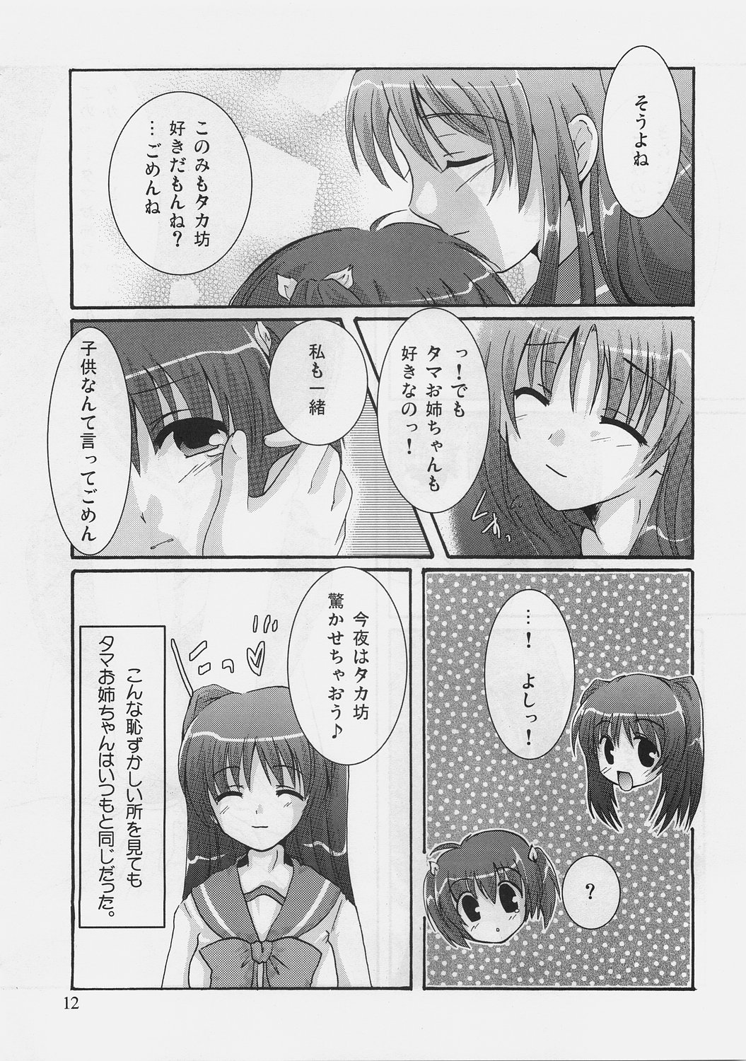 (C69) [Harukomachikan. (Nakazuki Yuuna)] Switch (ToHeart 2) page 11 full