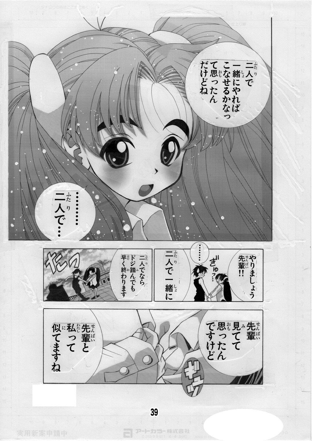 [Matsuyama Seiji] Eiken Makaizou 3 (Eiken) [Digital] page 39 full