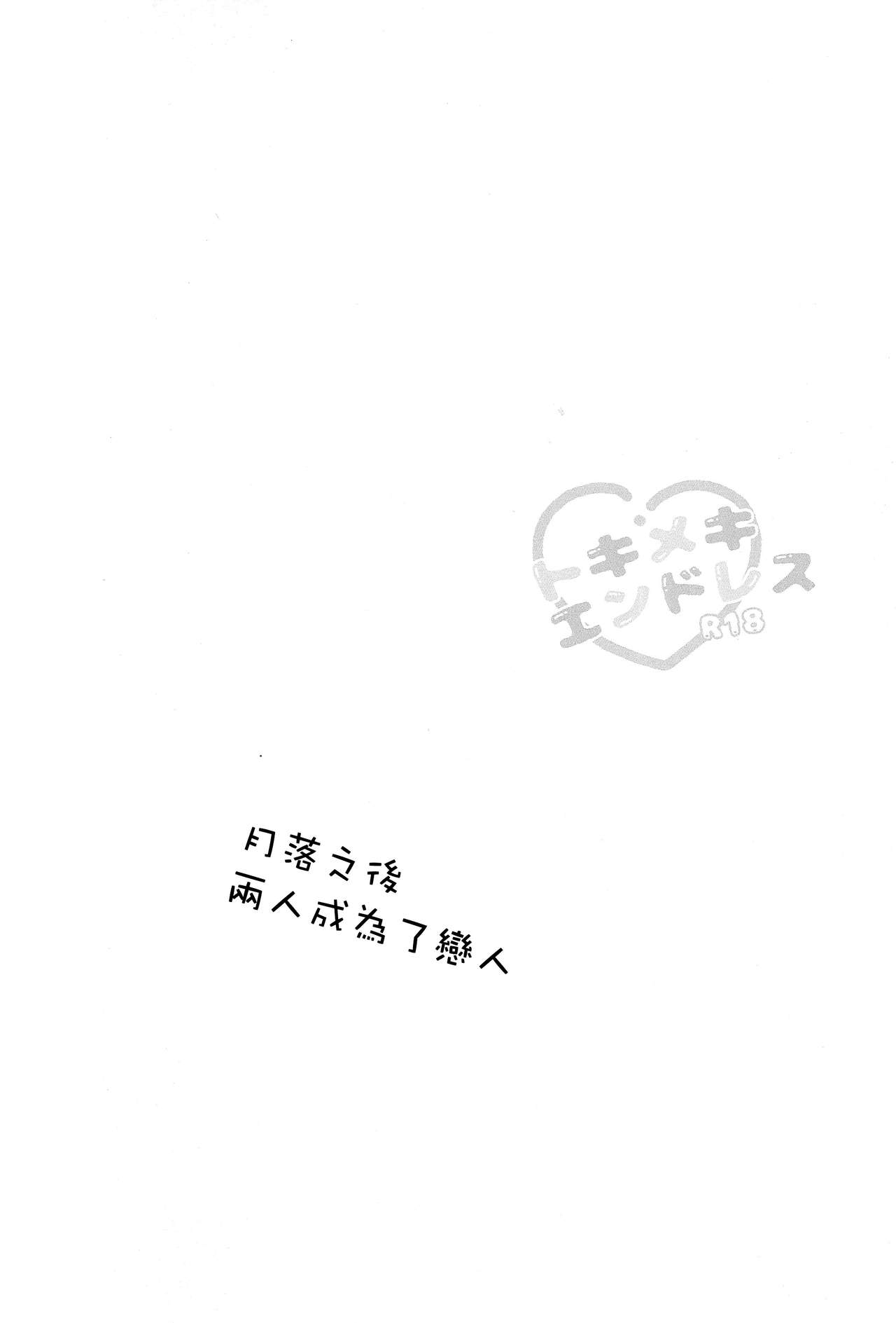 (C89) [blink (shimoyake)] Tokimeki Endless (NARUTO) [Chinese] [沒有漢化] page 19 full