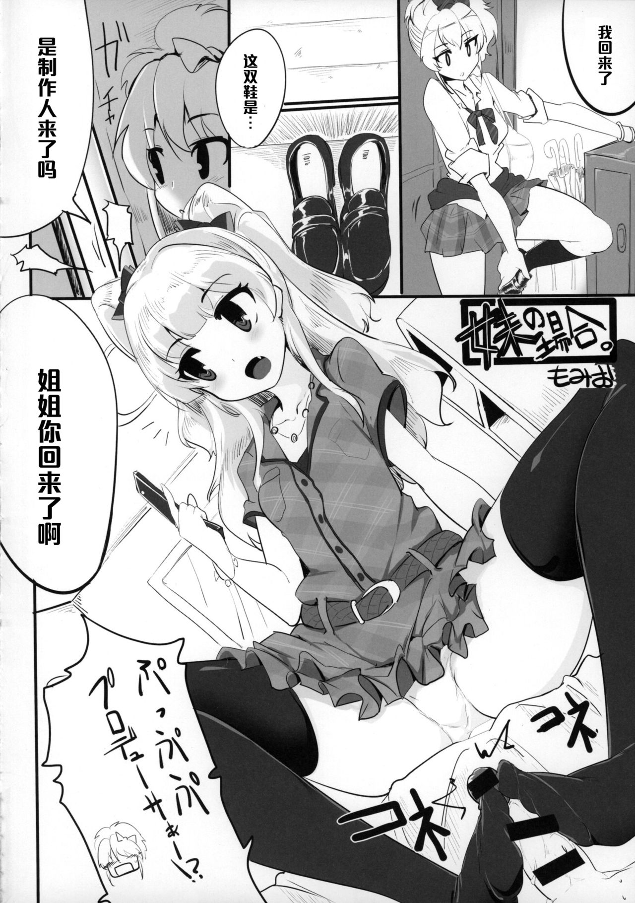 (Cinderella Stage 3step) [Hisagoya (Momio)] Maekawa-san to Iyarashii Koto Bakari suru Hon (THE IDOLM@STER CINDERELLA GIRLS) [Chinese] [黑条汉化] page 25 full