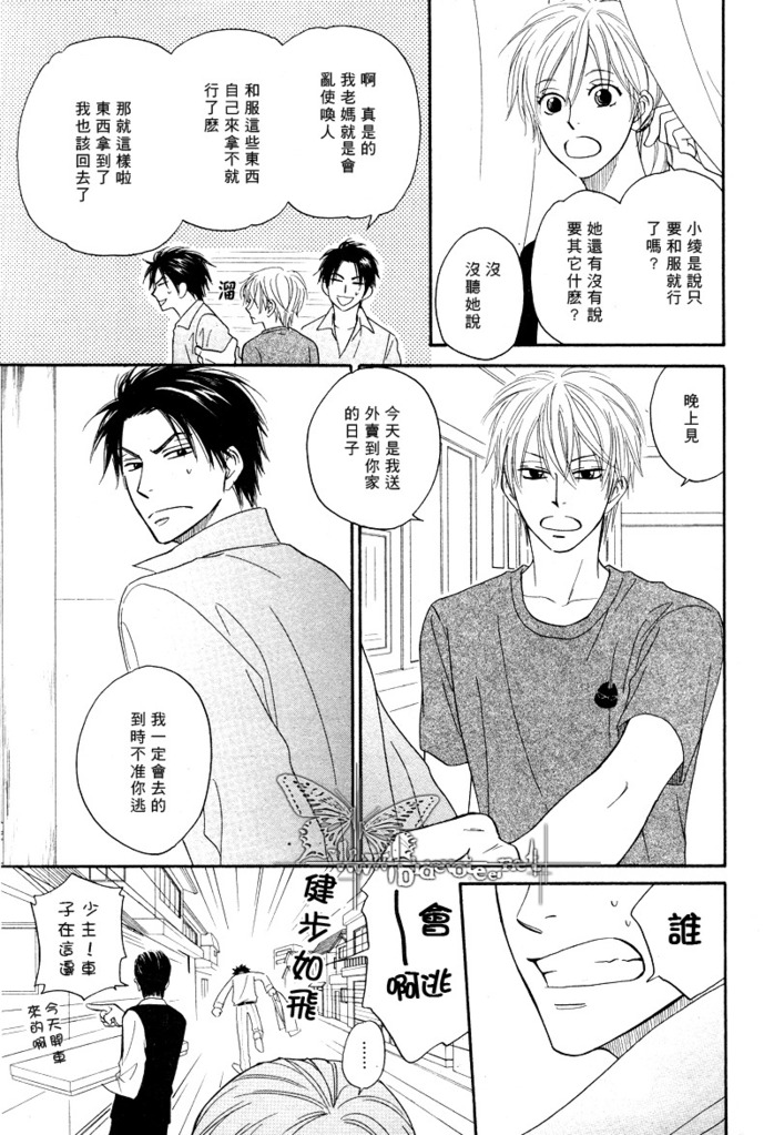 [Natsume Isaku] Tight Rope 1~3 [Chinese] page 8 full