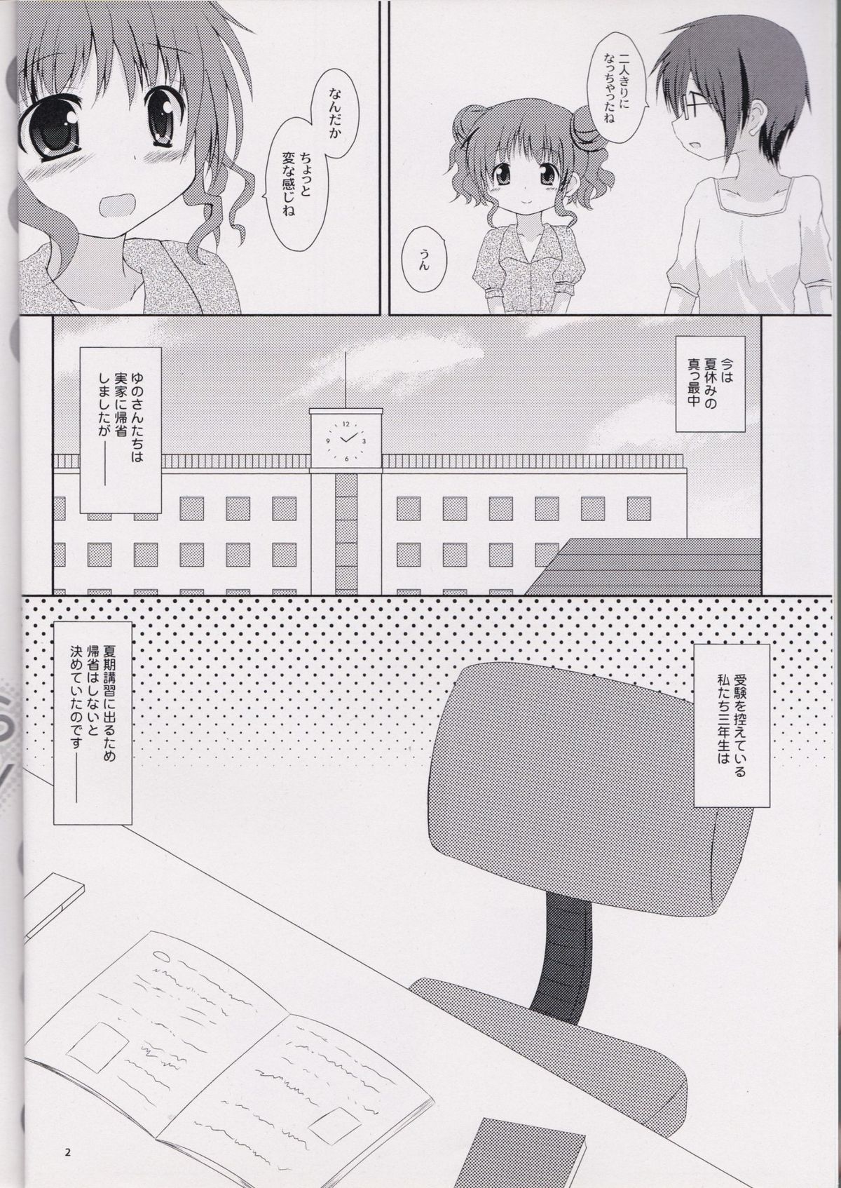 (C82) [chestnut tree (kuriki)] HIRO'S KITCHEN (Hidamari Sketch) page 3 full