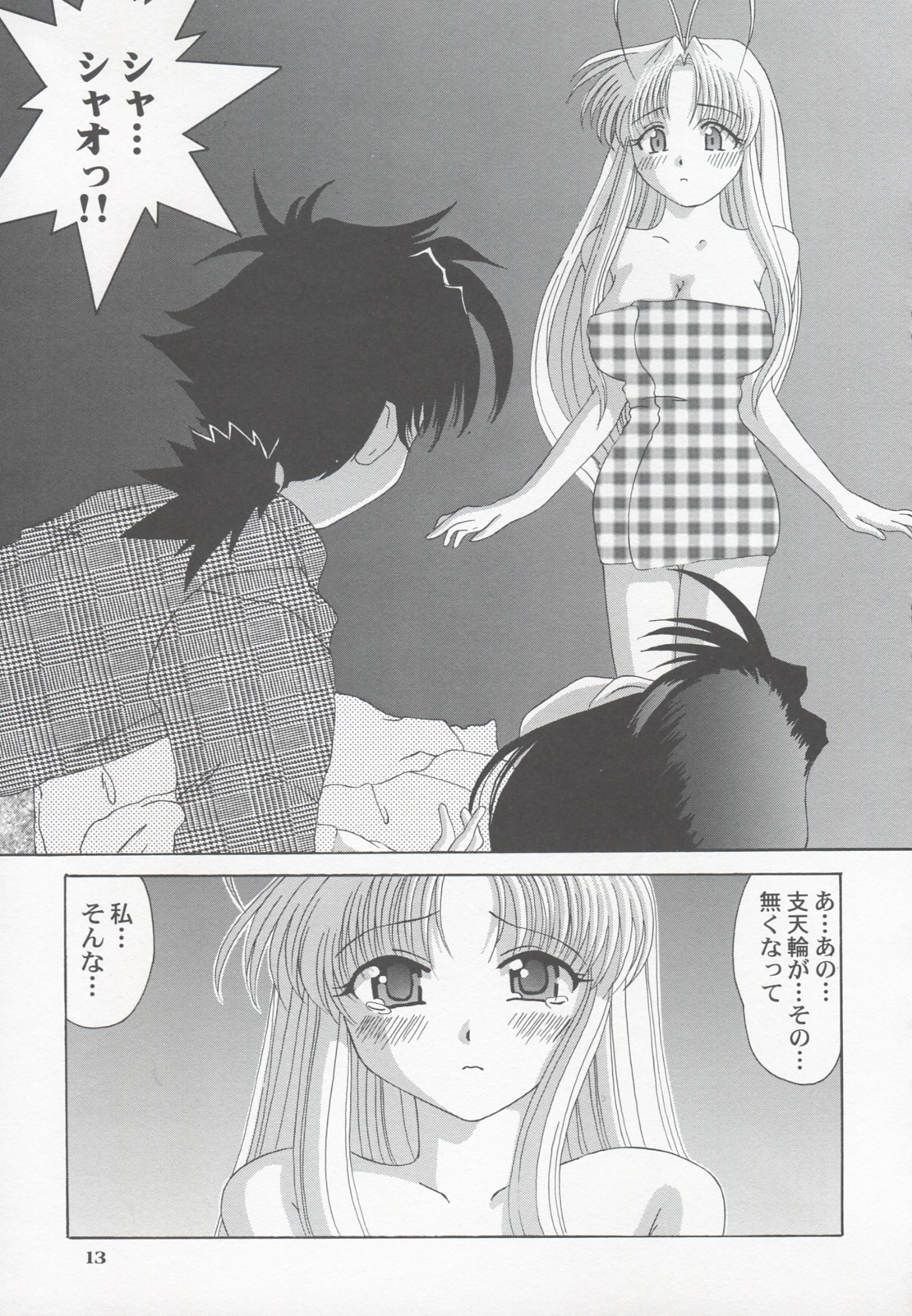 [Tenzan Factory (Tenchumaru)] Shao ni Omakase!! (Mamotte Shugogetten!) page 12 full