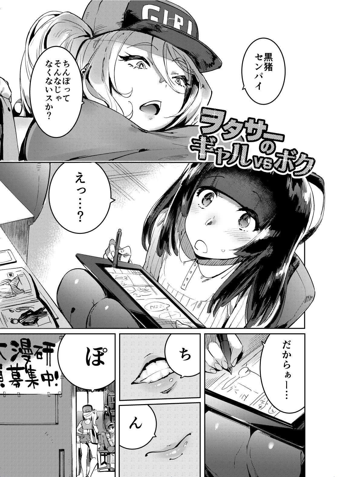 [Hibon (Itami)] WotaCir no Gal to Boku [Digital] page 2 full