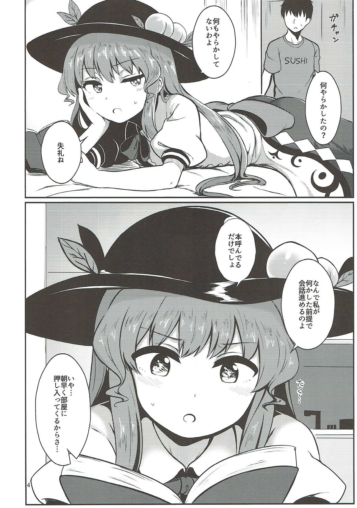 (C93) [Lactucopicrin (Momoiro Retas)] Souryou Musume no Ayashikata 2 (Touhou Project) page 3 full