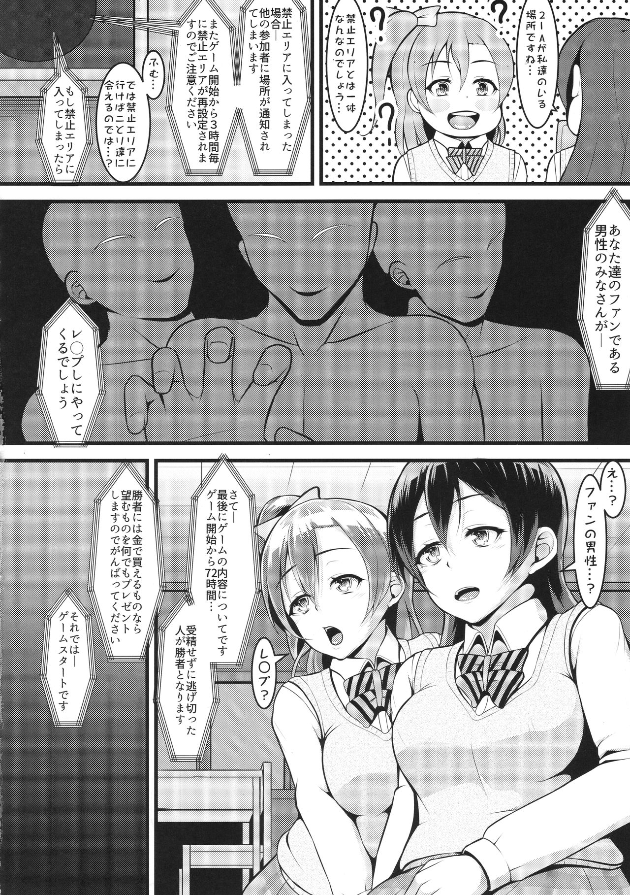 (C89) [corori (Various)] HONOUMIKAN (Love Live!) page 29 full