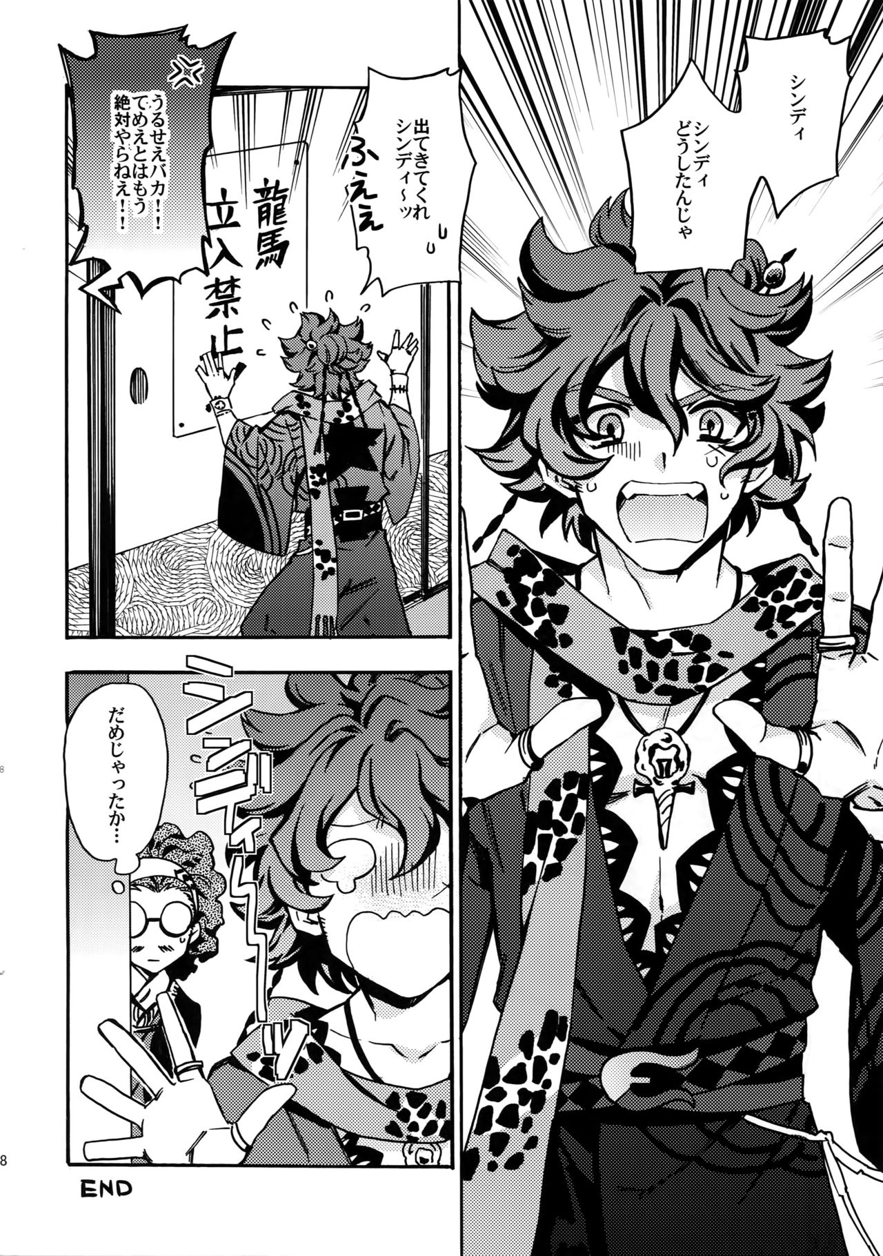 [Kometubu (Rittiri)] Change Viewpoint (Bakumatsu Rock) page 27 full