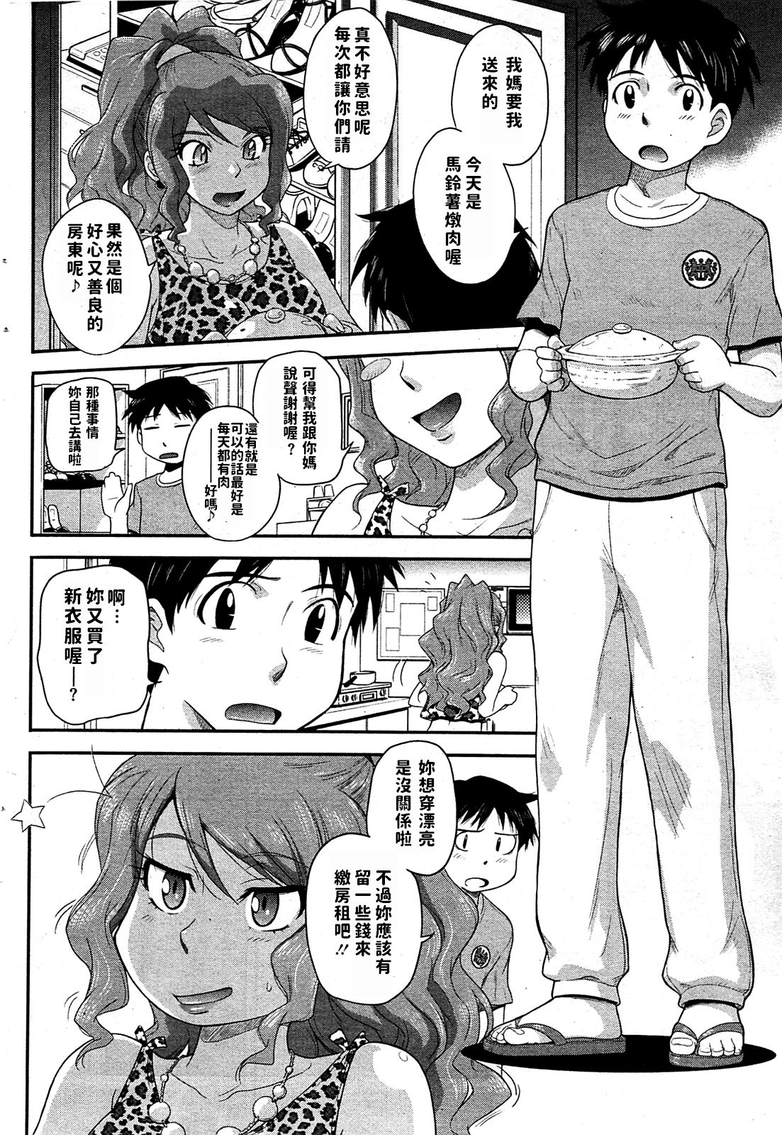 [Tsukino Jyogi] Goriyou wa Keikakuteki ni... (COMIC HOTMILK 2009-08) [Chinese] page 2 full