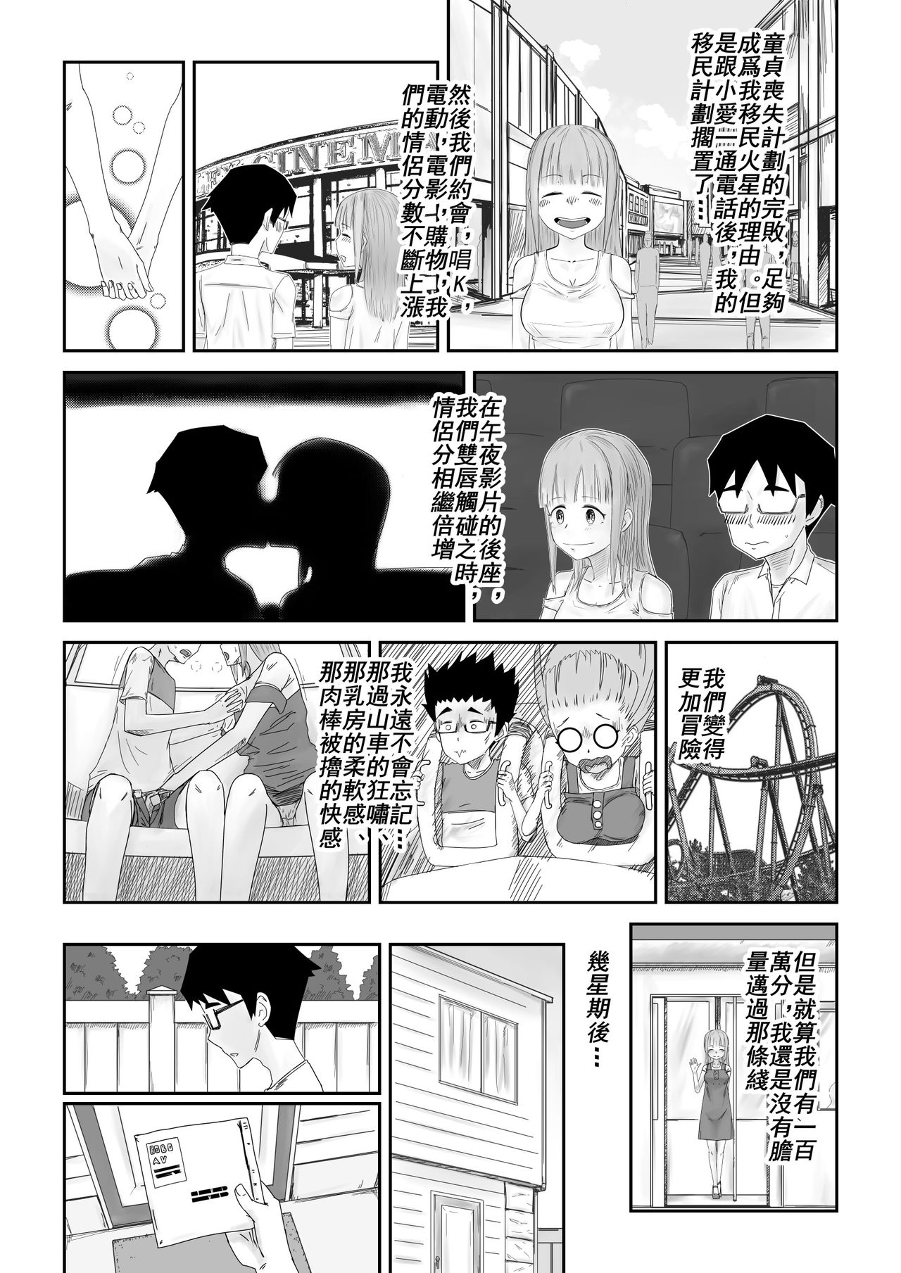 [supralpaca] 愛上XX的她,和他 (2) [Chinese] page 16 full