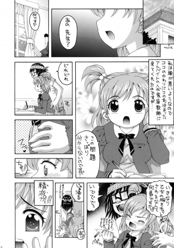 (COMIC1) [Yukimi Honpo (Asano Yukino)] Yes! Five 1 (Yes! Pretty Cure 5) - page 12