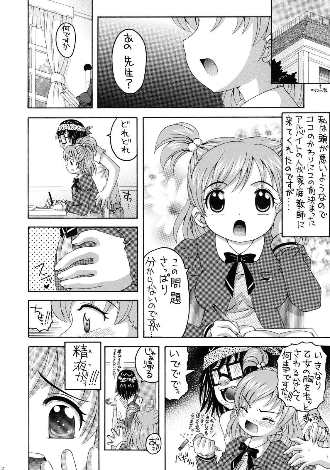 (COMIC1) [Yukimi Honpo (Asano Yukino)] Yes! Five 1 (Yes! Pretty Cure 5) page 12 full