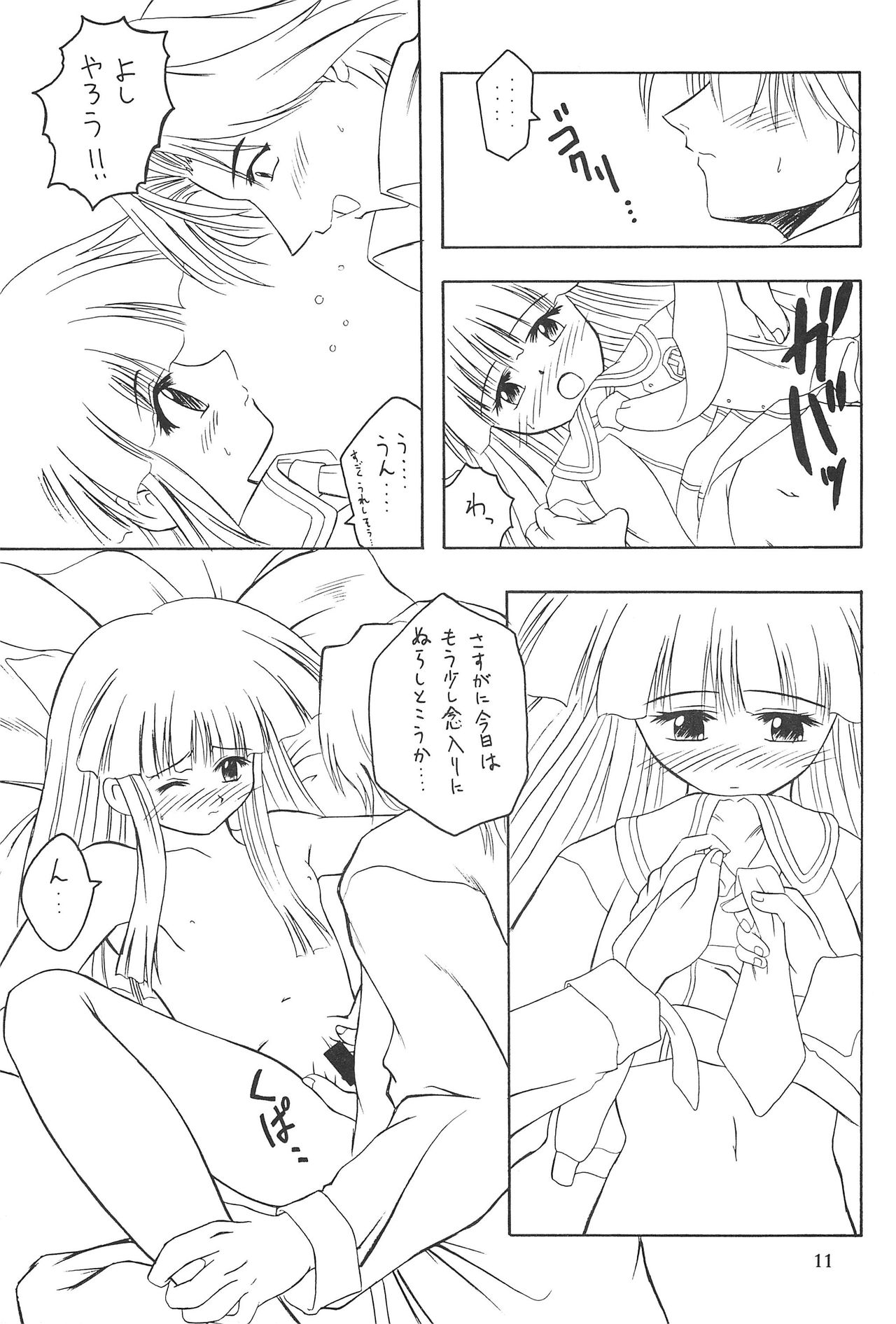 (C55) [Onnanoko Himitsu Seisan Koujou (Youichirou W)] Ne. (Super Doll★Licca-chan) page 11 full