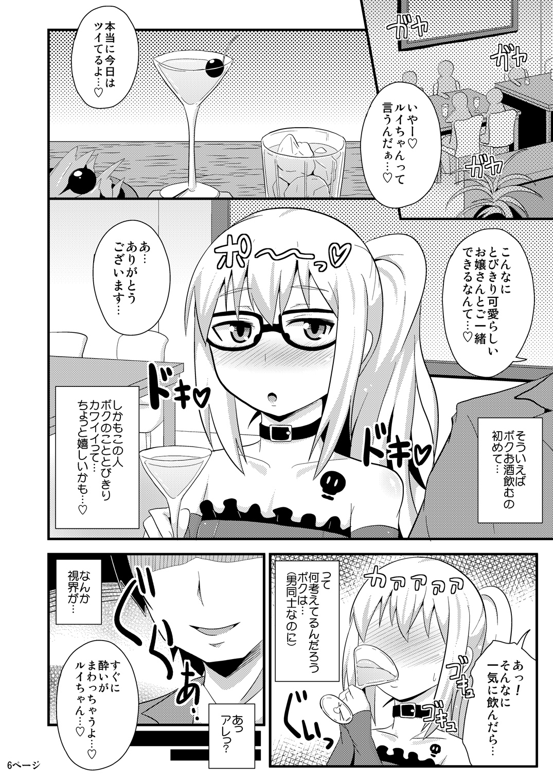 [CHINZURI BOP (Chinzuriina)] Comic Furechin 2013-12 (Gatchaman Crowds) [Digital] page 6 full