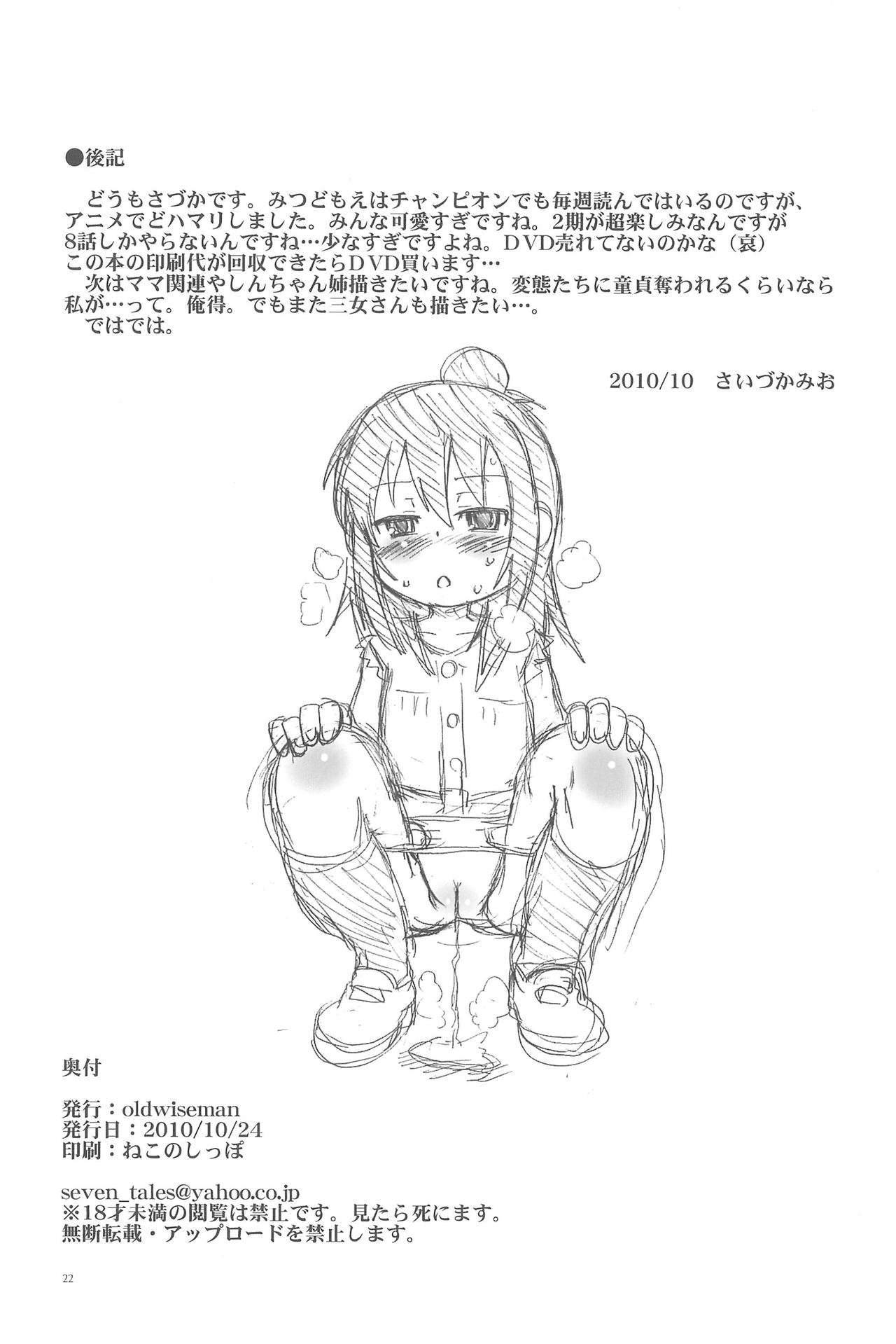 (Puniket 22) [oldwiseman (Saizuka Mio)] Toilet no Hitoha-san (Mitsudomoe) page 22 full