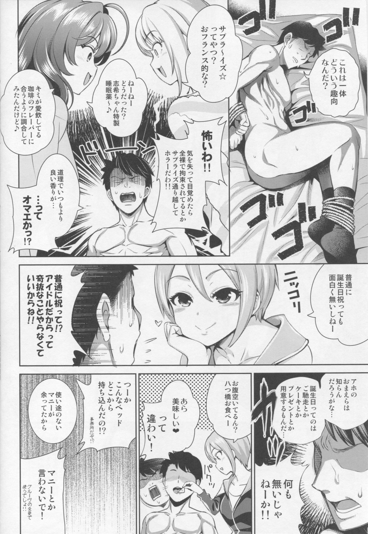 (C90) [Goromenz (Yasui Riosuke)] Yuuwaku Terror (THE IDOLM@STER CINDERELLA GIRLS) page 5 full