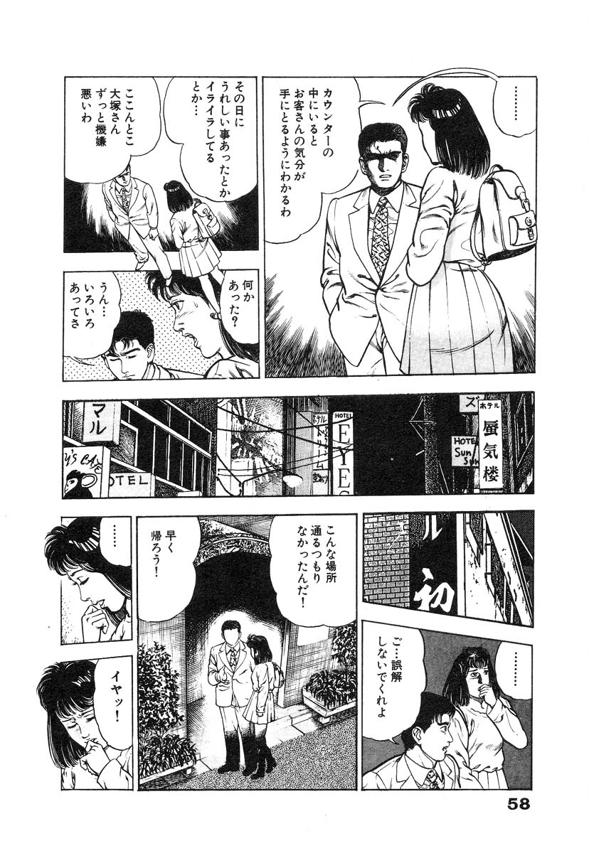 [Maeda Toshio] Ryakudatsu Toshi 1 page 64 full