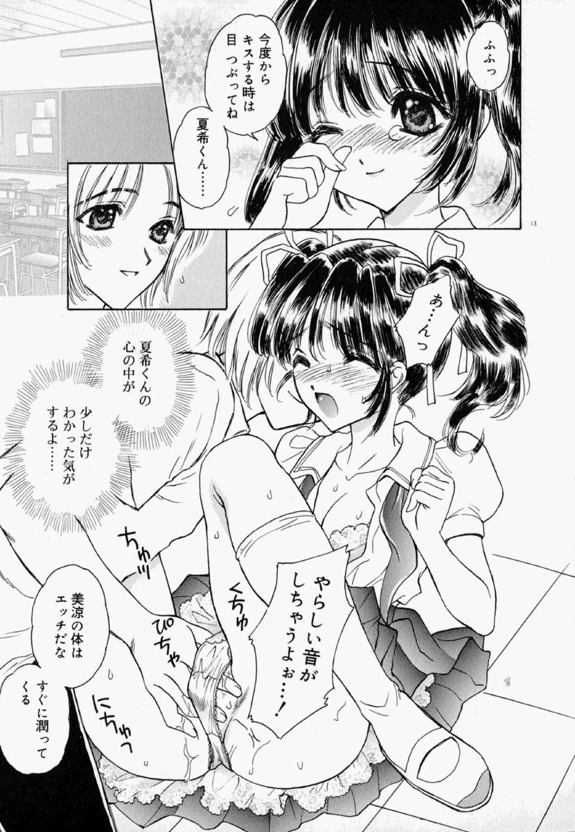 [Kirisawa Mint] Meikyuu no Bara page 19 full