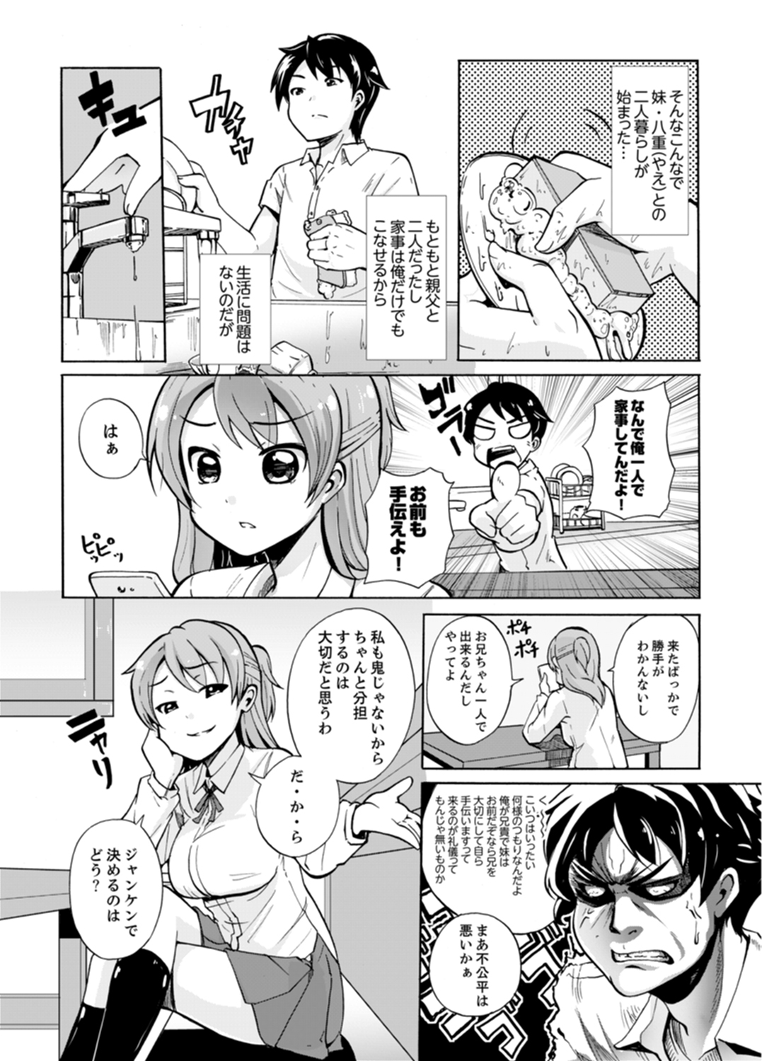 [Shiroishi Gatta] Imouto to Ofuro Ecchi !?~ Suketeru Chikubi ga Bikun Bikun [Kanzenban] page 4 full